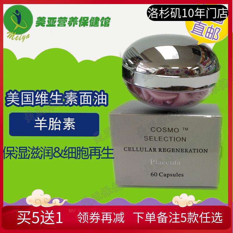 American original cosmo selection moisturizing VE essence facial oil capsules 60 capsules 5 models to choose from