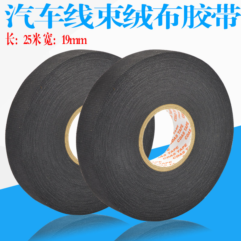 Car flannel tape original engine compartment wiring harness resistant to high temperature, abnormal noise, sound insulation, noise reduction, electrical insulation black tape