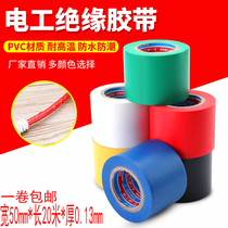 20 meters electrical insulation tape 5cm wide PVC lead-free electrical black rubber cloth flame retardant hardware accessories