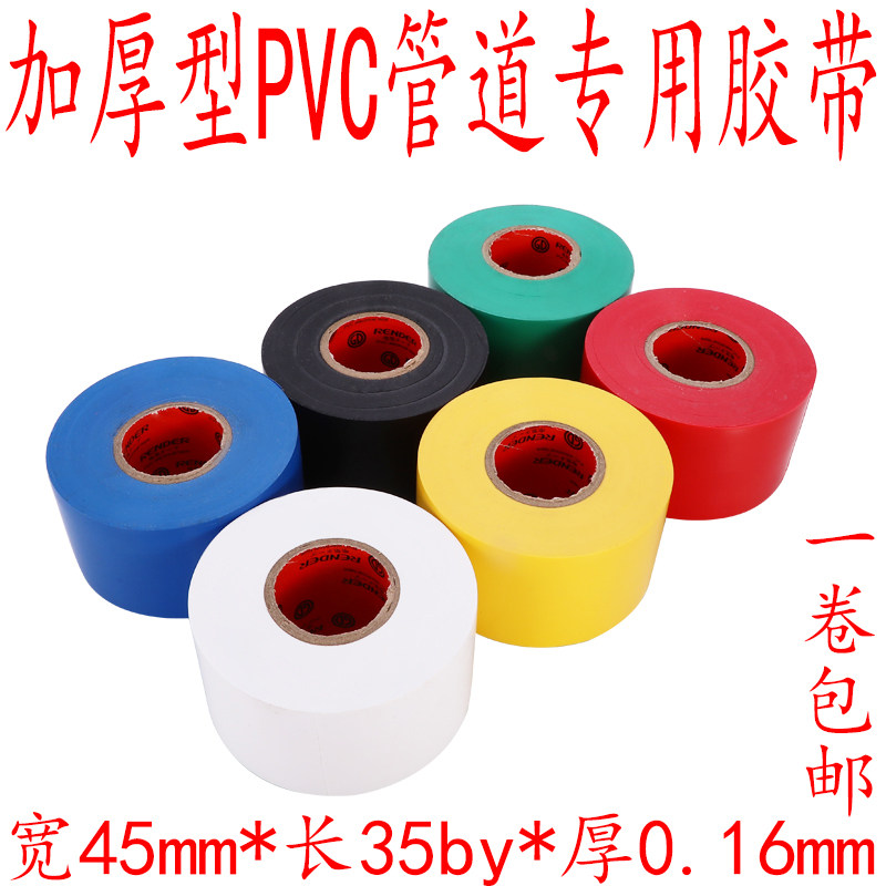PVC electrical thickened insulation adhesive Duct tape Cold wrapped tape 35 meters wide 45mm black floor tape Anti-corrosion tape
