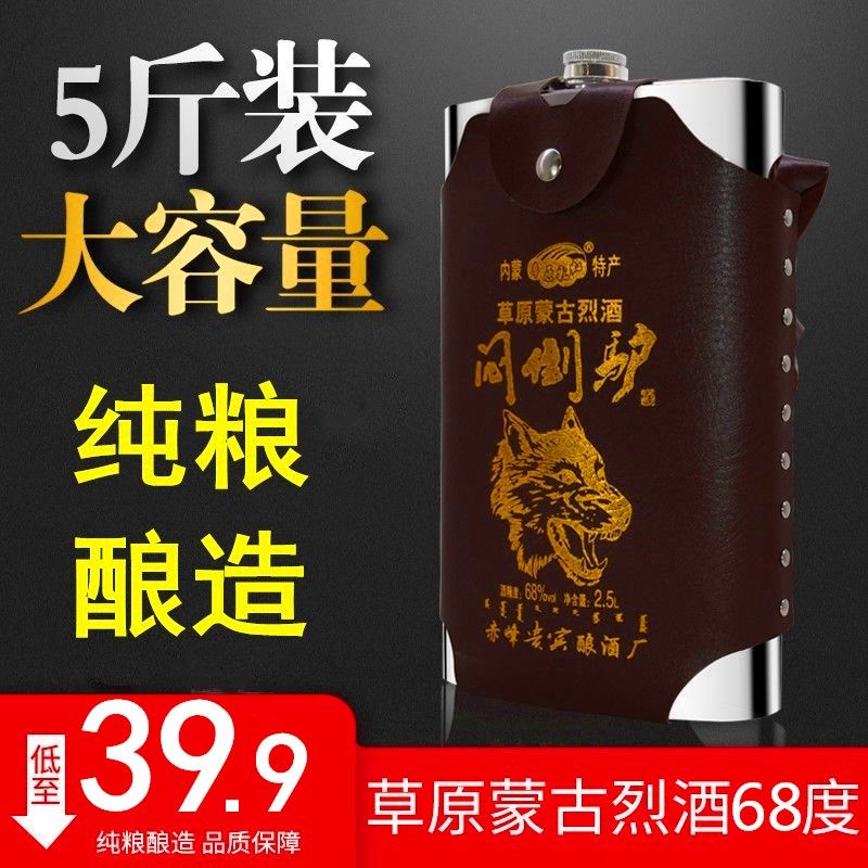 Stuffed donkey wine 2500ml 5 kg back pot stainless steel pot 68 degree prairie spirits pure grain height