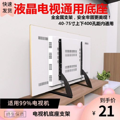 Universal Universal LCD -телевизионный базовый кронштейн бесплатный Punch -Bree Punching Rack Table Поддержка вертикальной посадочной стойки штатива.