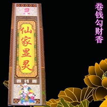 Ji Shunxians home Xianling curly with money and incense Smokeless and fragrant with a good fortune and a good fortune and a good fortune and a good fortune