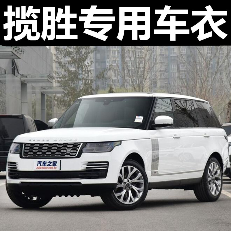 Land Rover Range Rover Executive Edition Extended Edition Sports Edition Car Cover Special Car Accessories Car Cover Sunproof and Rainproof