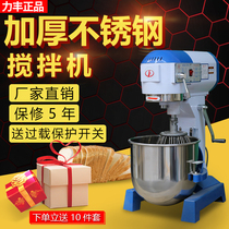 Lifeng mixer commercial B20b30 egg beater and noodle machine three multi-function kneading flour filling cream fresh milk machine