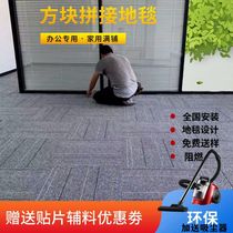 Factory direct office office building billiard hall bedroom environmentally friendly square splicing carpet 50X50 full carpet