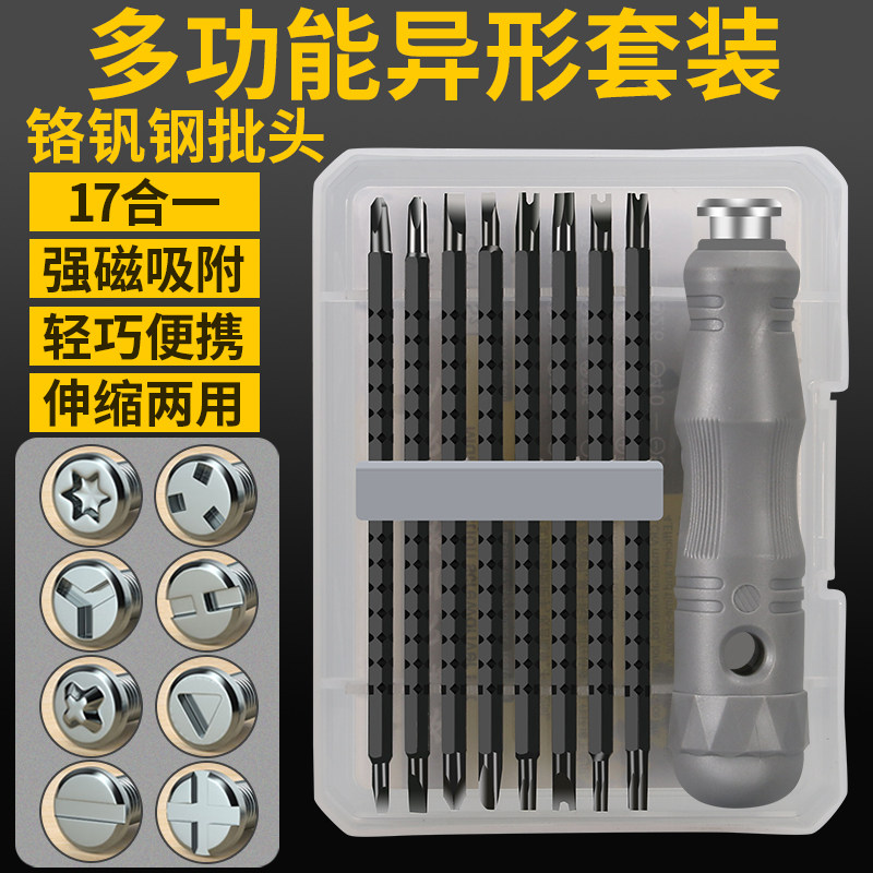Screwdriver set combination multifunction YU triangular profiled home alloy steel cross Mayflower strong magnetic driver tool