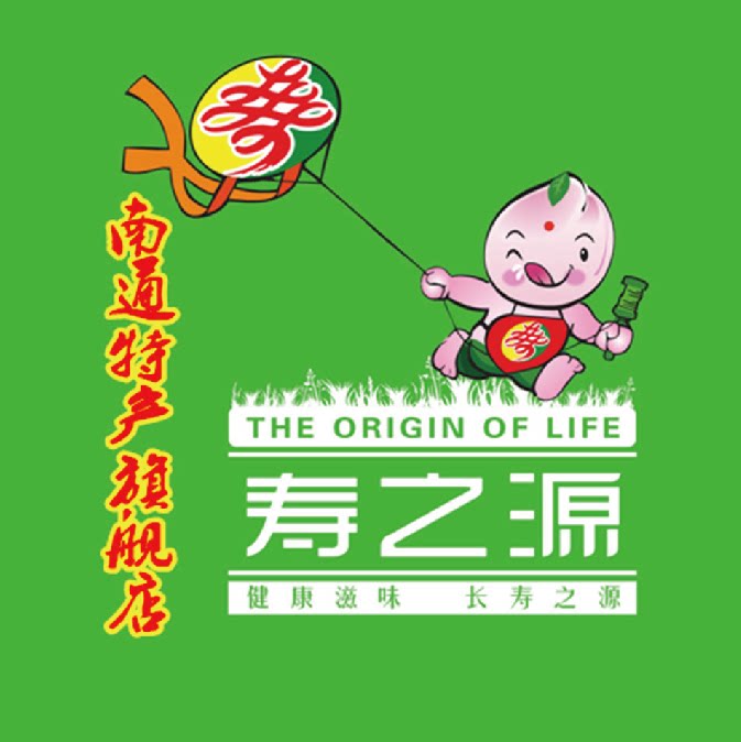 寿之源南通特产总店