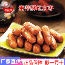 (physical store) Maiticrisp Nantongte specializes in store red sugar traditional pastry red Beijing-Zaozao 500g-province
