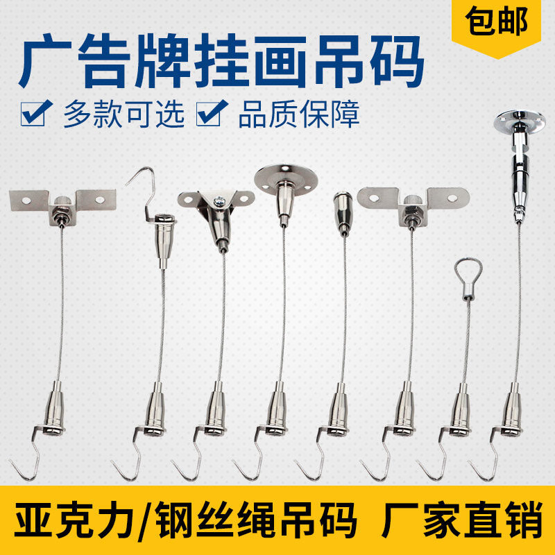 Steel wire rope advertising disc fixed activity code hanging painter accessories acrylic plate hook lighting mounter