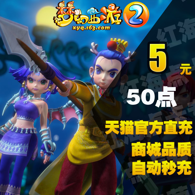 Netease Card, Fantasy Westward Journey 2 points card 5 yuan 50 points Fantasy Westward Journey 5 yuan Consignment can be sold automatically recharge