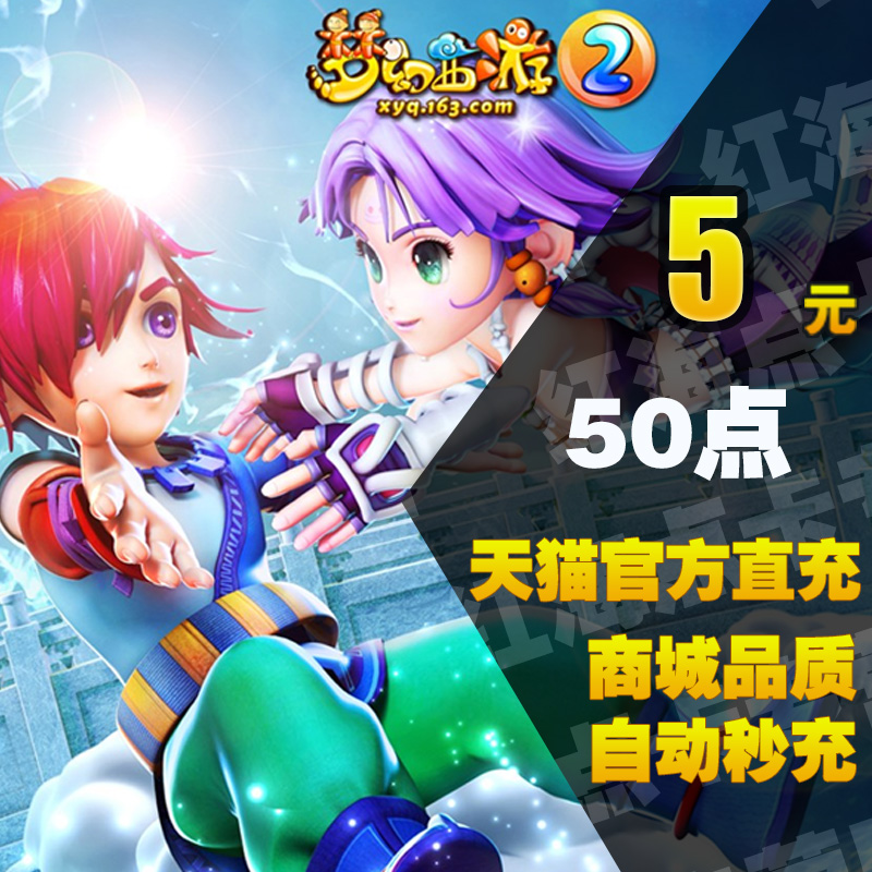 Netease Card, Fantasy Westward Journey 2 points card 5 yuan 50 points Fantasy Westward Journey 5 yuan Consignment can be sold automatically recharge