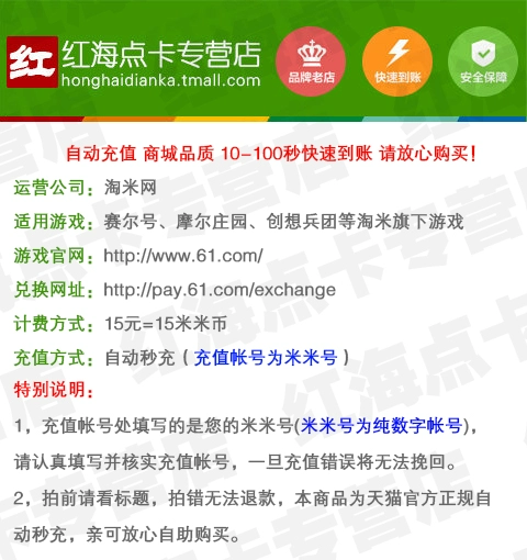 Thẻ Mimika 15 nhân dân tệ 15 mét (Moore Manor 2 / Saier 2 / Kung Fu Pai Xiaohuaxian) tự động nạp tiền - Tín dụng trò chơi trực tuyến