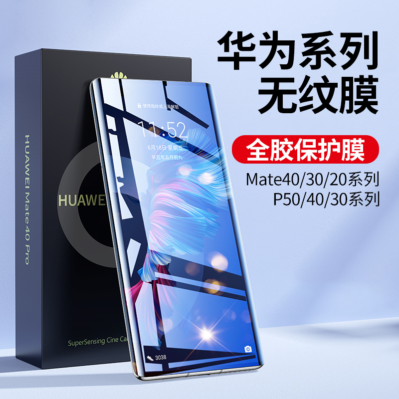 Huawei mate40pro hydrogel film p50p40p30 hydrogel film non-fall-proof mate30 mobile phone pro full screen cover mete40e curved surface ultra-clear blue light eye protection