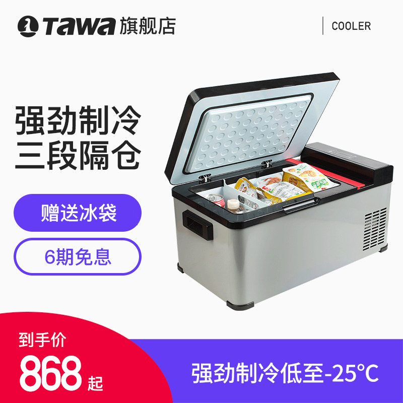 TAWA car refrigerator refrigeration car home dual-use compressor 12v24V truck small mini freezer
