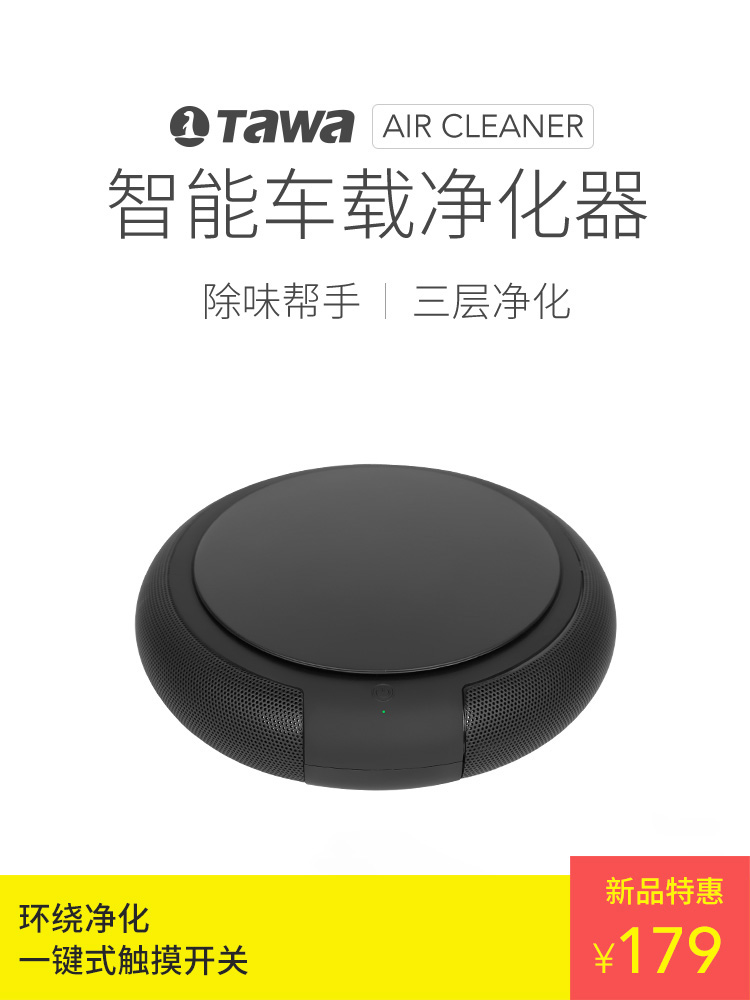 TAWA car air purifier Car oxygen bar eliminate odor smoke in addition to PM2 5 formaldehyde haze