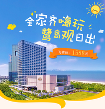 1438元起/2晚 厦门香格里拉大酒店豪华海景房2晚（含2大2小早餐+自助茶点任食+午餐/晚餐抵用券1张）