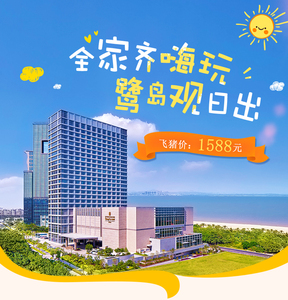 1438元起/2晚 厦门香格里拉大酒店豪华海景房2晚（含2大2小早餐+自助茶点任食+午餐/晚餐抵用券1张）