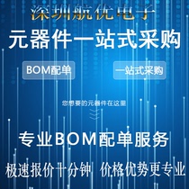 Electronic components with a single BOM table quotation IC chip capacitor resistor integrated circuit one-stop matching