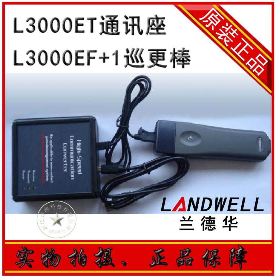 Landward L-3000EF Patrol Stick Communication Seat Patrol Machine Electronic Security Patrol System Seat Patrol