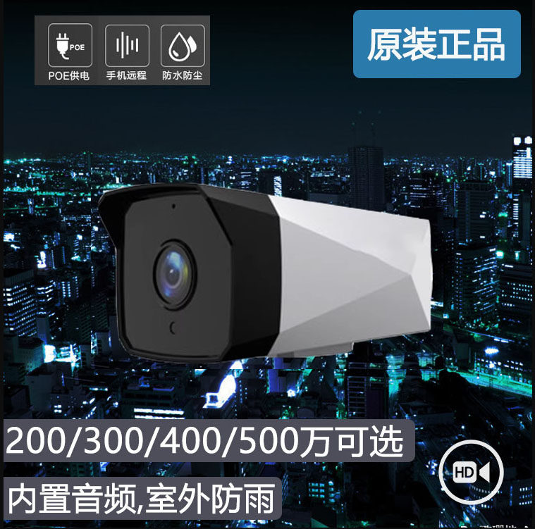 Web cameras 2 million H264 infrared light audio indoor and outdoor cameras are compatible with old video recorders