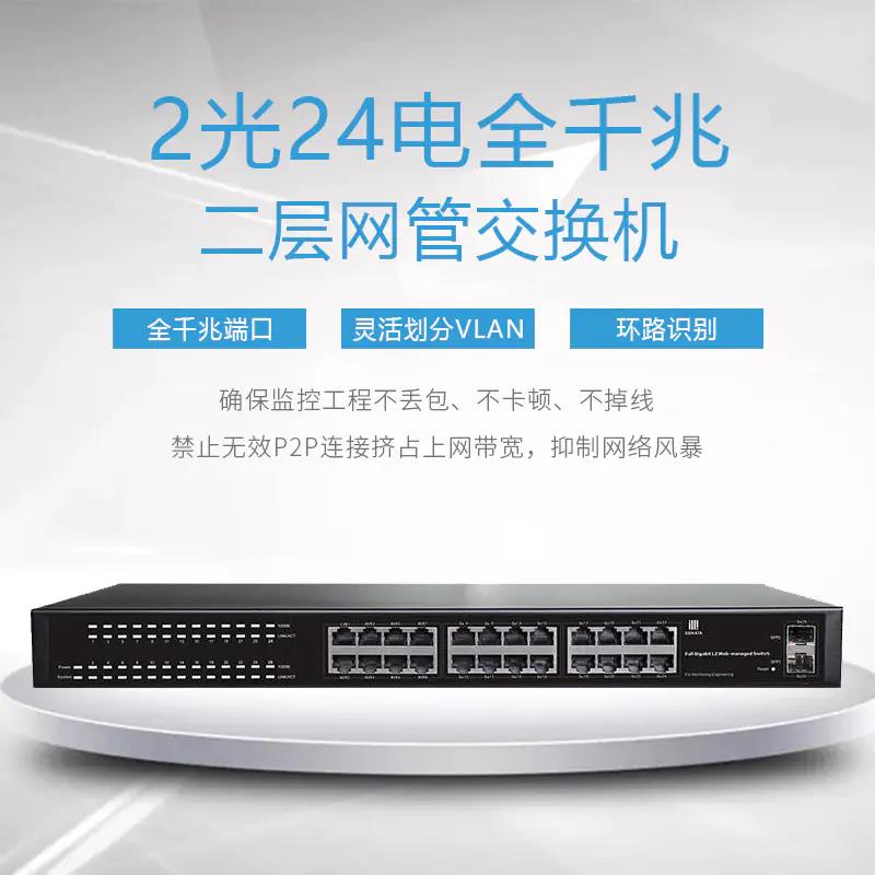 Zhentian 2826 2 optical 24 electric full Gigabit layer 2 network management switch 2 SFP interfaces 24 ports full Gigabit