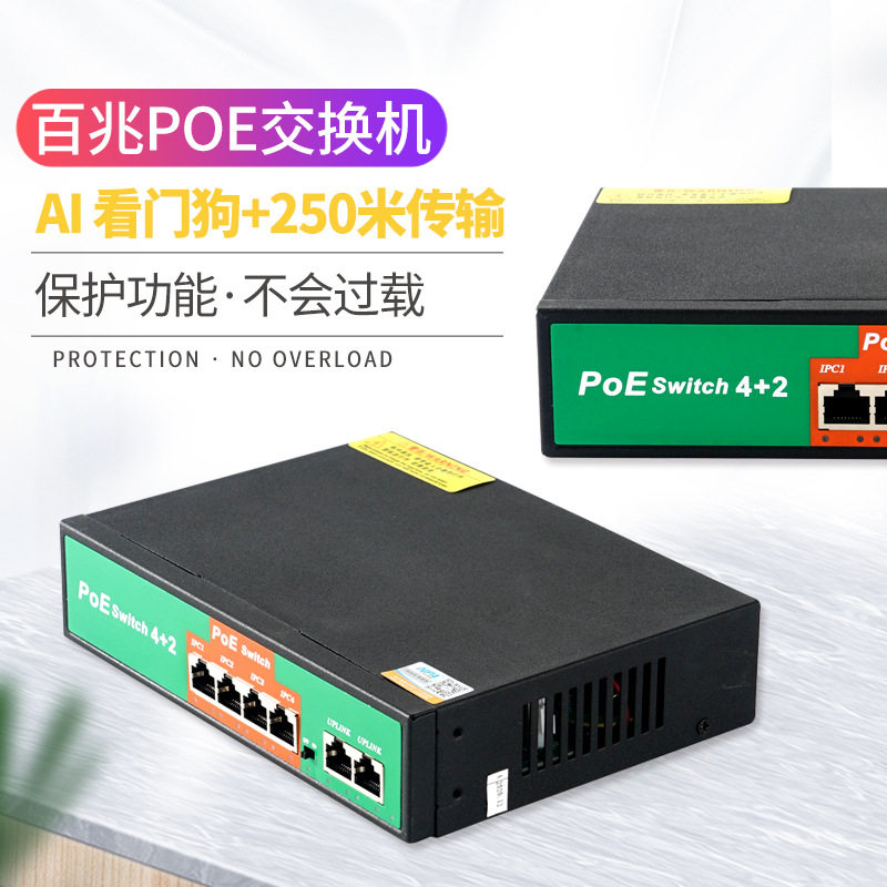 Ansent NPA 6-port 100 trillion national standard PoE switch standard 4 200 trillion PoE switch compatible with Haikang Dahua