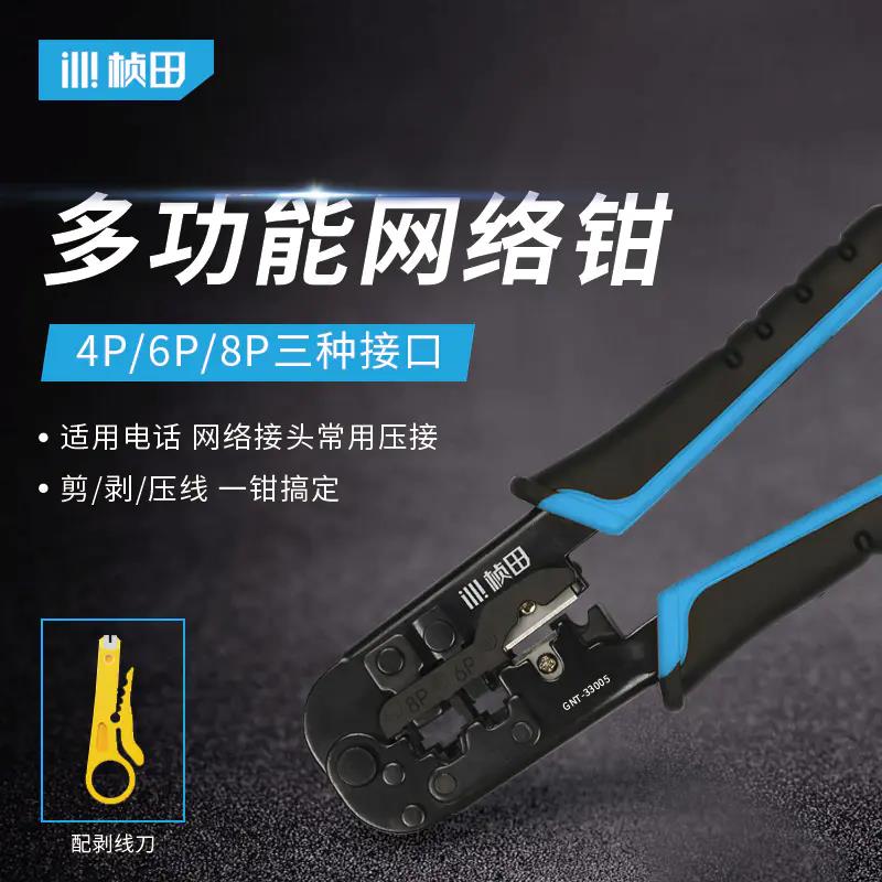 Zhentian 33005 three-in-one network line crimping pliers three-purpose network crimping pliers multi-function clamping pliers crystal head network line crimping pliers