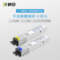 Zhentian single-mode single-fiber Gigabit SFP fiber module SC LC interface 3 20 40 80 km fiber optic transceiver