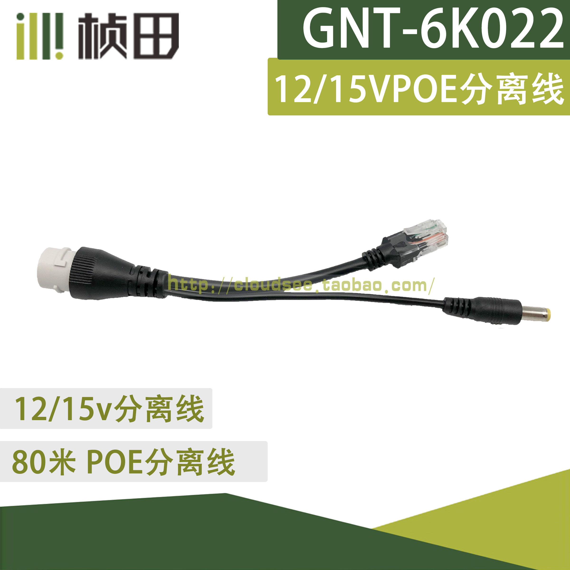 Zhentian GNT-6K022 12V 15V POE separation line power supply up to 80 meters single price