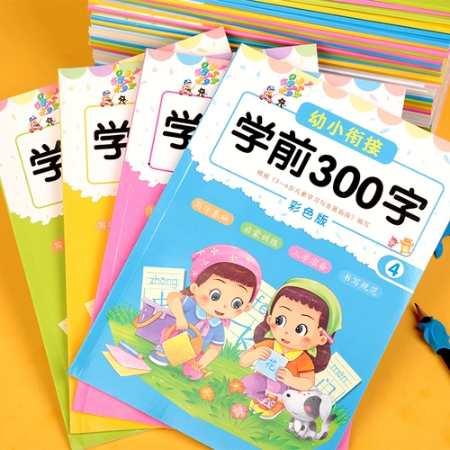 300 слов молодых школ в первом классе первого класса основных китайских иероглифс. Редка книги «Красная книга». Дети, которые практикуют письменные посты