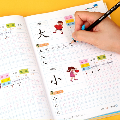 300 слов молодых школ в первом классе первого класса основных китайских иероглифс. Редка книги «Красная книга». Дети, которые практикуют письменные посты