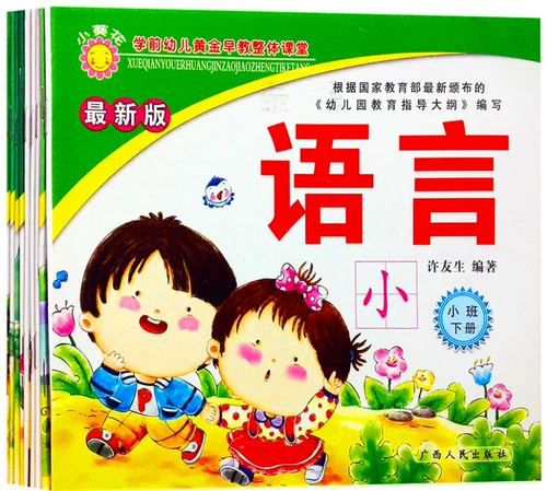 Little Sunflower Series Язык математика детского сада в детском саду маленький класс Semeter Semeter Учебник весна