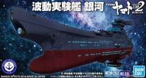 V Bando assembled model space battleship 2202 (mechanical collection) NO 08 fluctuation experimental ship Galaxy