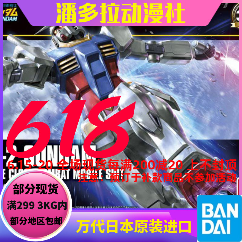 Bandai up to assembly model HGUC 191 1144 RX-78-2 newborn version Yuanzu steel bomb