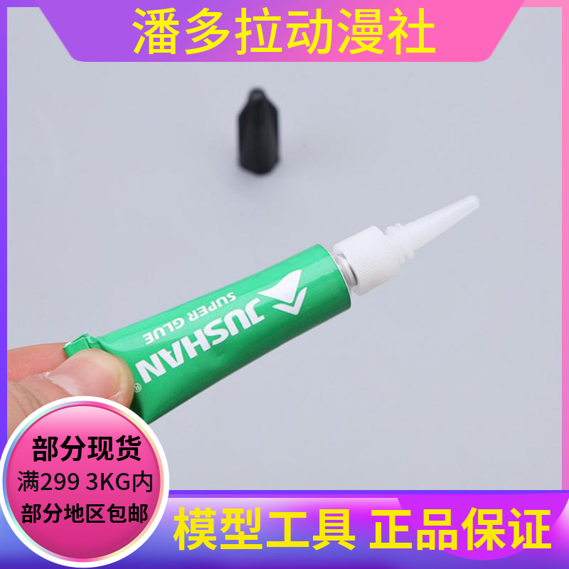 Assembly model special eco-friendly quick drying 502 glue transparent strong force glue multipurpose strong force glue