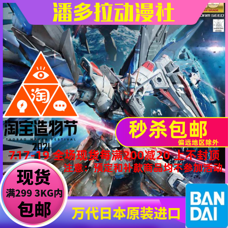 Bandai Assembled Model 1 100 MG ZGMF-X10A Freedom Gundam Freedom 2 0 Gundam