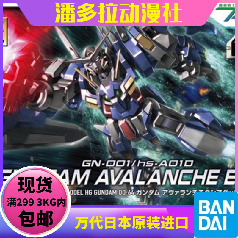 Bandai Gundam Model HG00 OO 64 Avalanche Exia Avalanche Energy Angel 59024
