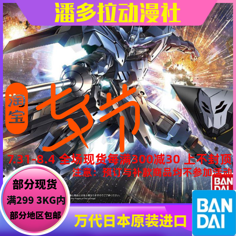 V Wandai up to assembly model HG IBO 027 1144 Iron blood Vidar Vidal 55448