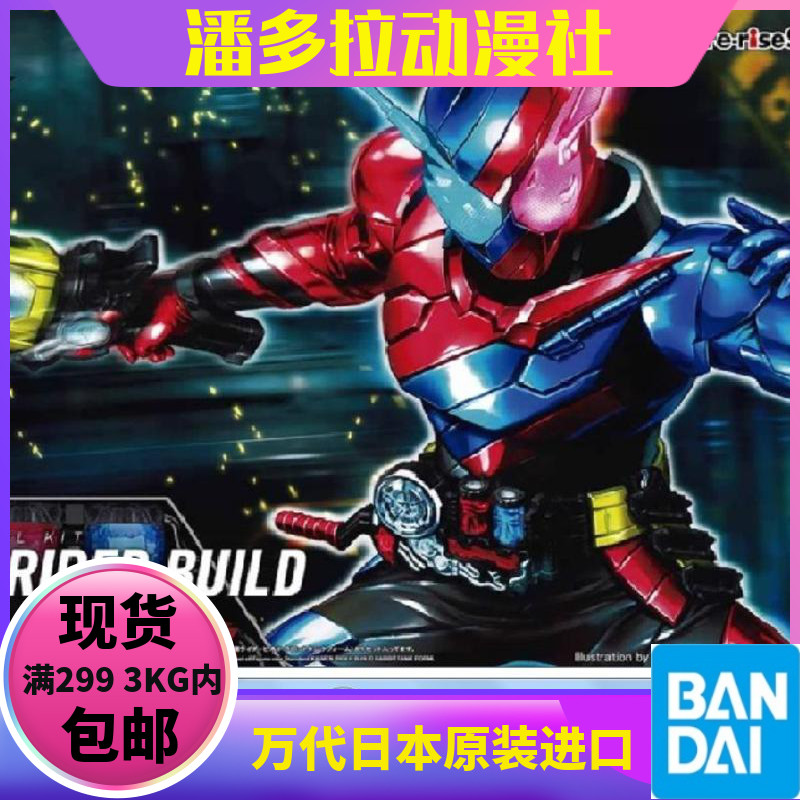 Bandai Model Figure-rise Kamen Rider BUILD Battle Rabbit Rabbit tank 30359