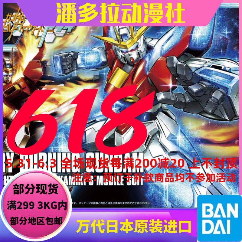 V Wandai assembly model HGBF 028 Try Burning three-one-set flame burning up to