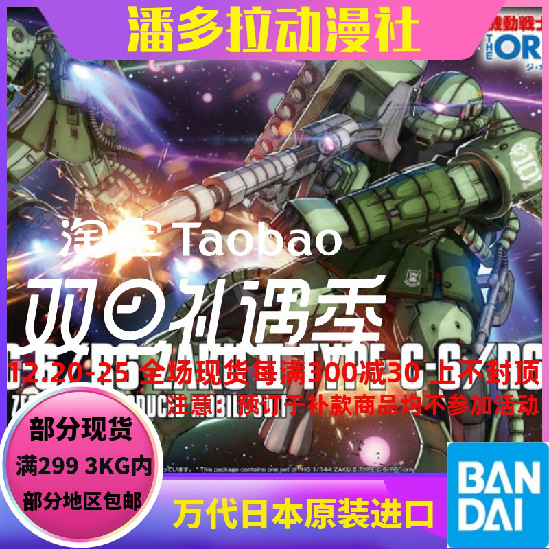 Bandai model HG GTO 025 1 144 mass production Zaku 2 Zaku C6 R6 57576