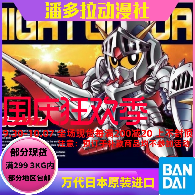 Bandai assembled model SD BB warrior 370 Knight Knight Gundam Q version deformable