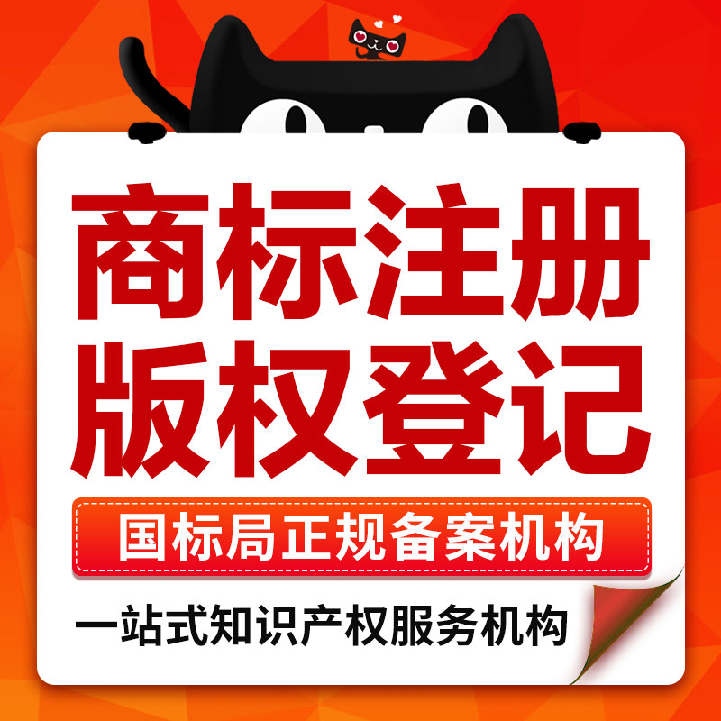 Trademark registration application renewal change transfer brand logo copyright registration art video works