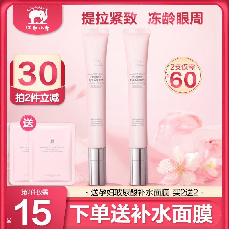 Red small elephant pregnant woman eye cream Japan late cherry eye essence natural anti-wrinkles to fine print black eye ring skin care products