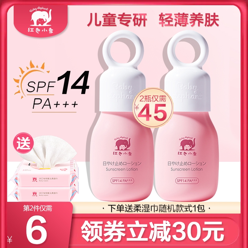 Red Elephant Children's Sunscreen Lotion Cream Boys and Girls Baby Face Physical Anti-UVSPF14