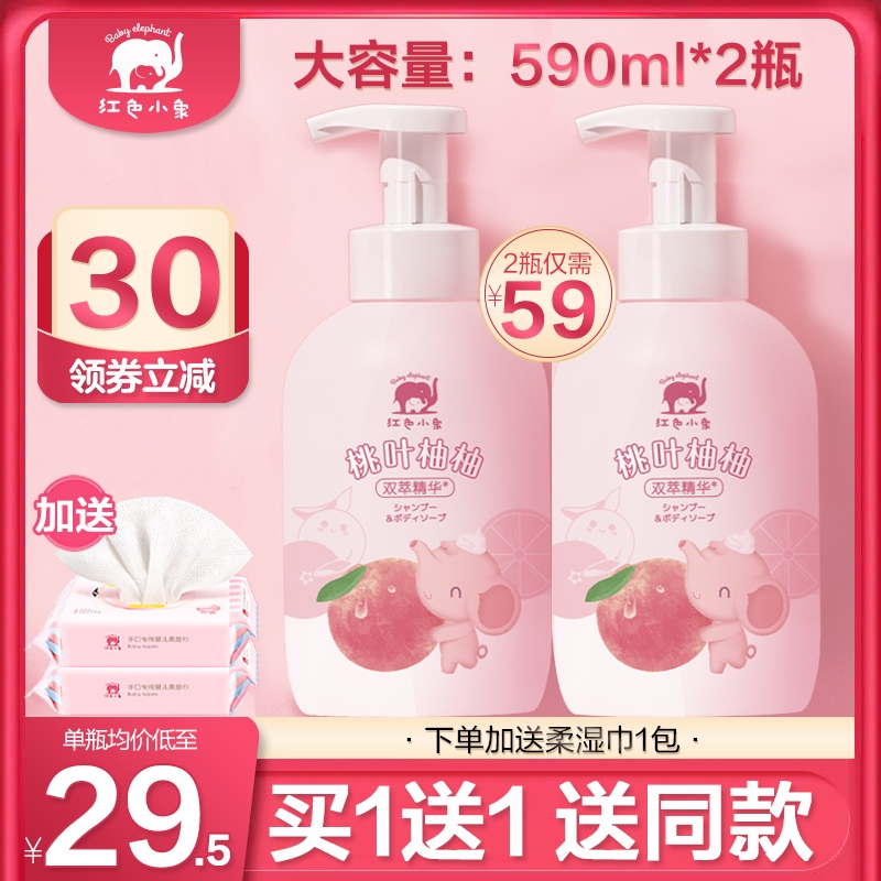 Red Elephant Children's Shampoo Shower Gel Peach Leaf Skin Care Newborn Baby Baby Foaming Body Wash
