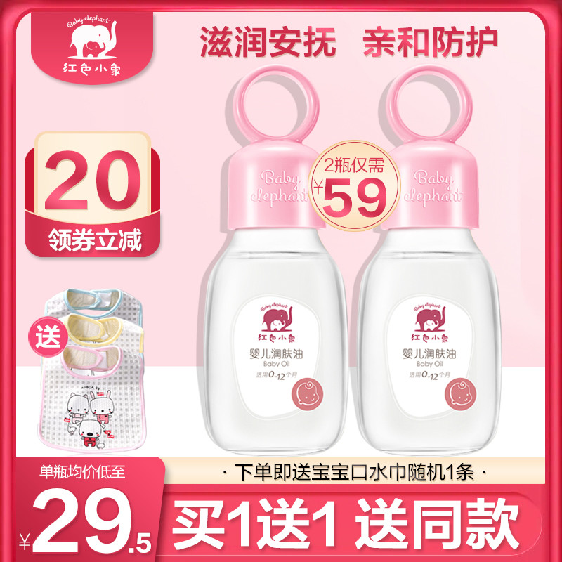 Red Baby Elephant Baby Emollient Oil Newborn Baby Stroke Oil BB Skin Care Massage Oil Natural Plant Olive Oil