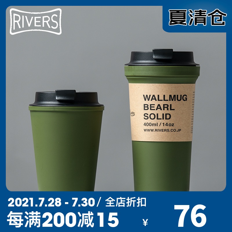 Japan Rivers sleek travel cup Travel cup Sealed water proof creative coffee cup Double layer anti-scalding