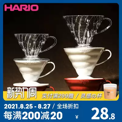 HARIO Japan imported classic V60 hand-brewed coffee resin filter cup Boutique coffee drip filter cup VD